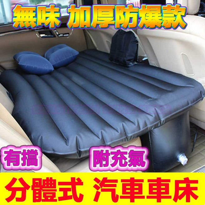 汽車充氣床墊 車載旅行床 車中床, 分體式黑色植絨充氣床, 黑色植絨