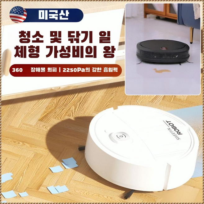 청소기 일체형 스마트 로봇청소기 흡입전용로봇청소기 질질 끌다 고효율청결 대걸레기계 빠른 청소/고흡력/자동 피로, 흰색x1