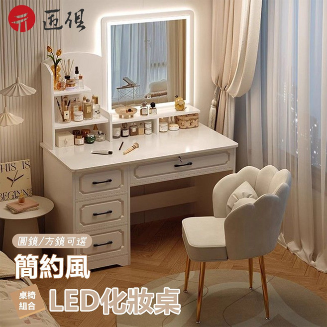 化妝台 圓鏡帶燈+花瓣椅 80*40*137CM, LED燈+橢圓鏡+花瓣椅