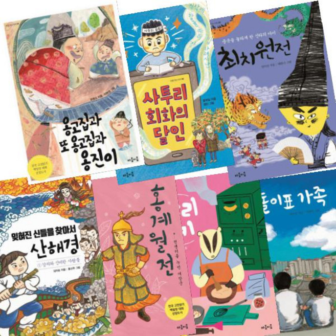 마음 잇는 아이 1~7 [전7권] : 도돌이표 가족 오소리 쿠키 홍계월전 잊혀진 신들을 찾아서 산해경 등