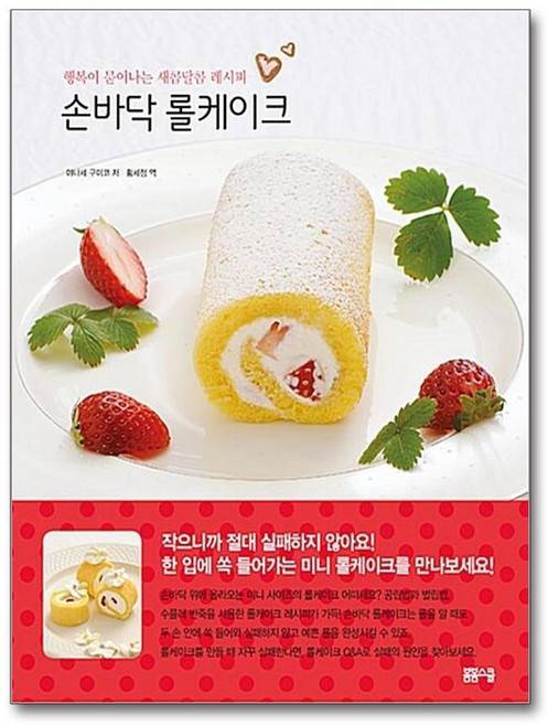제이북스 손바닥 롤케이크, 단품, 단품