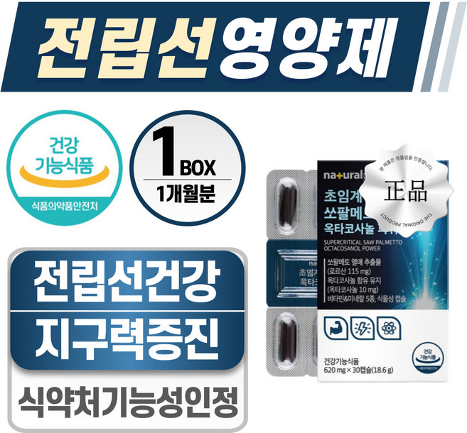 헬시위듀 남성 전립선 영양제 초임계 쏘팔메토 옥타코사놀 소팔메토, 1개, 30정