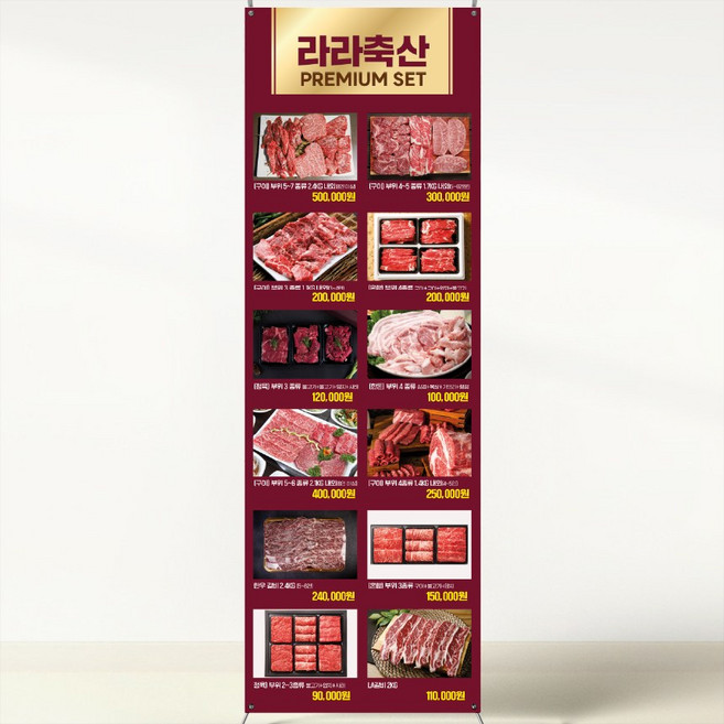 정육점 소고기 돼지고기 선물세트 홍보입간판 배너 POP 입간판 XECT165, 페트, 1개