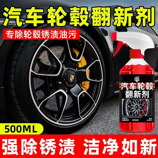 汽車輪轂翻新劑 鋁合金鋼圈氧化去鐵粉除鏽 洗車液 強力去污清潔劑, 1個, 汽車輪轂翻新劑丨500ml丨, 500ml