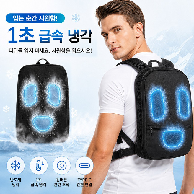 KLIFE 러닝 가방 선풍기 조끼랑 사용 반도체 1초 급속냉각 남녀공용 등산 백팩 배달 낚시 마라톤 트래킹 사이클가방