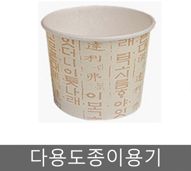 일회용용기 종이용기 종이그릇 다용도종이컵 칼국수용기 죽용기 라면용기 삼계탕용기 도시락용기 덮밥용기 팥빙수용기 포장용기 테이크아웃용기, 훈민정음(350호)50개, 1개