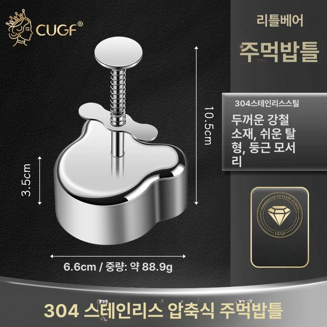 밥버거틀 스테인레스 금형 원형 몰드 도시락 식당 소형, 1개, 미키 304 프레스