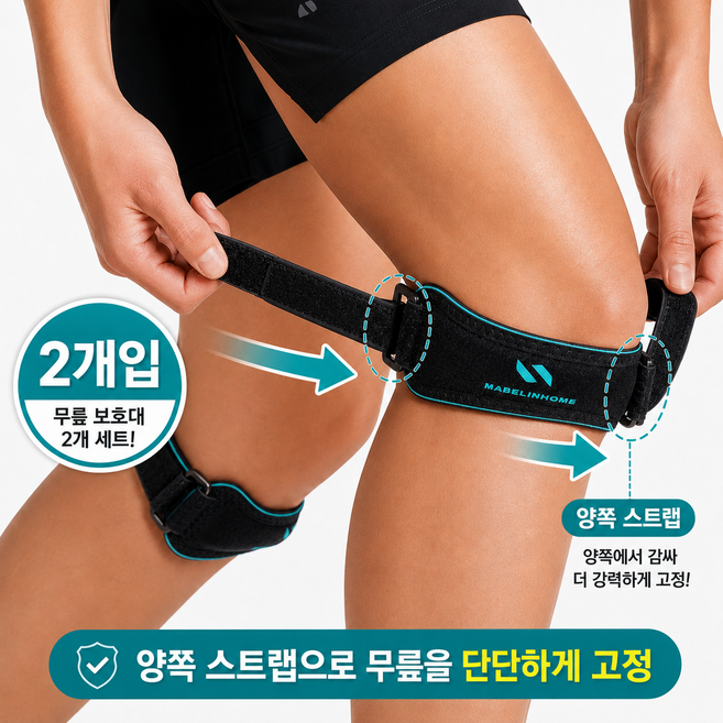 디모어 스포츠 무릎보호대 슬개골 슬개건 밴드 러닝 헬스 등산 무릎아대 스트랩, 그린블랙, 2개