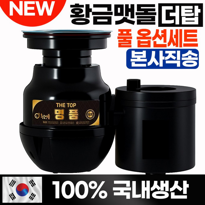 황금맷돌 음식물처리기/가정용 음식물분쇄기, H2020-3