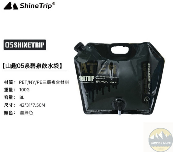 ShineTrip 山趣 8L 碧泉 飲水袋, 1個, 墨綠色, 墨綠色