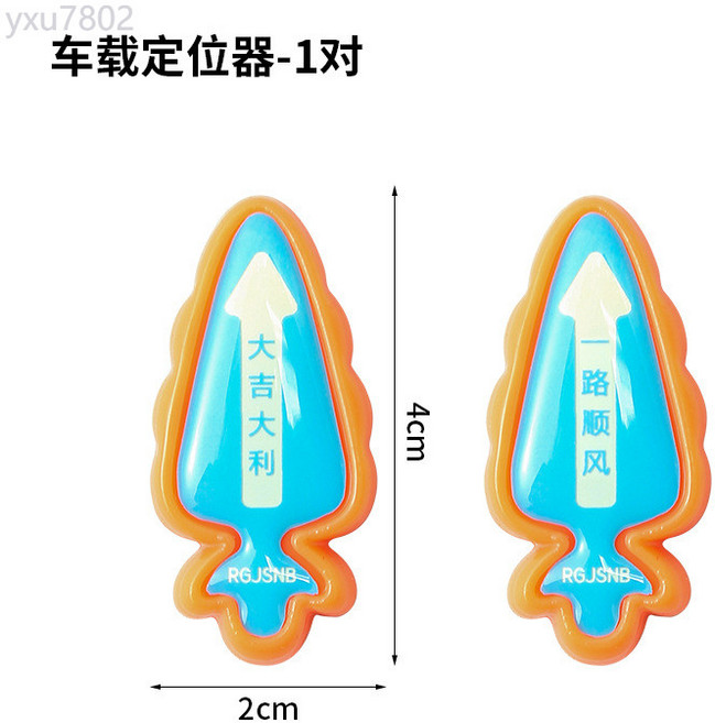 車載定位器-1對 夜光輔助標記, 橘色, 1個