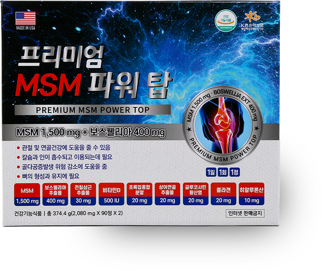 프리미엄 MSM 파워탑 무릎관절 연골 건강 엠에스엠 식이유황, 2개, 90정