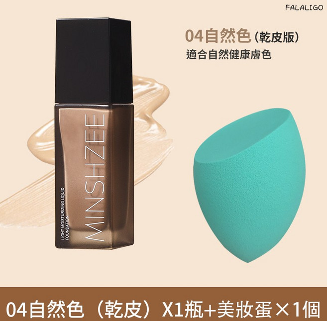 遮瑕斑點痘印隱形毛孔持妝, 1個, 茗希芝-光感潤澤粉底液#04+美妝蛋, 04 自然色(乾皮版)