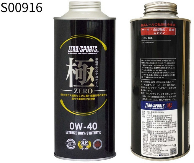 ZERO/SPORTS 極 ZERO系列 API SP認證 0W40 機油 1L, 1個