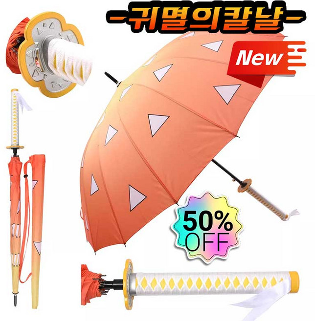 [빠른배송] 귀멸의칼날 우산 굿즈 귀칼 우산 일륜도 우산 펜이츠 뼈 16개 장우산 패턴우산 파우치 포함, 1개, 오렌지