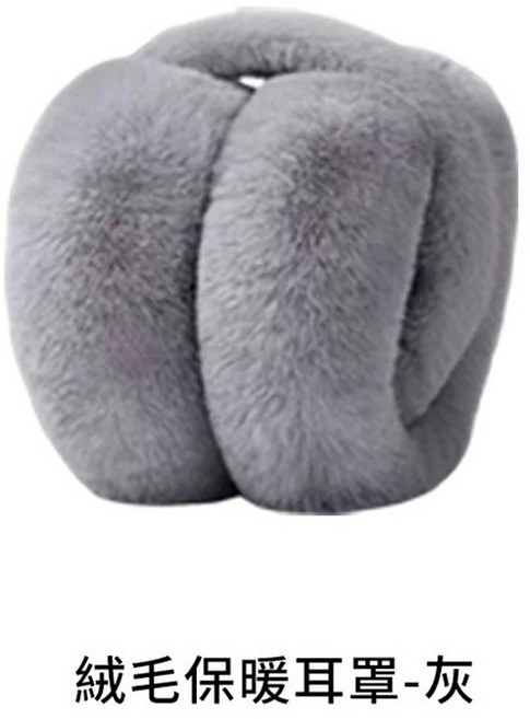 絨毛保暖耳罩 可折疊設計 柔軟舒適 防風護耳 男女適用