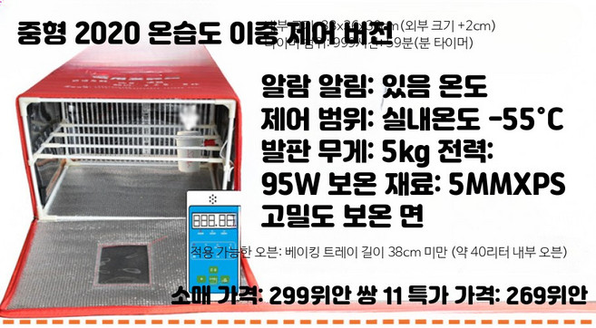 소형 제빵발효기 가정용 30x30x30 홈베이킹 빵반죽 발효 보온기, 신형 중형 온습도 이중 제어 버전