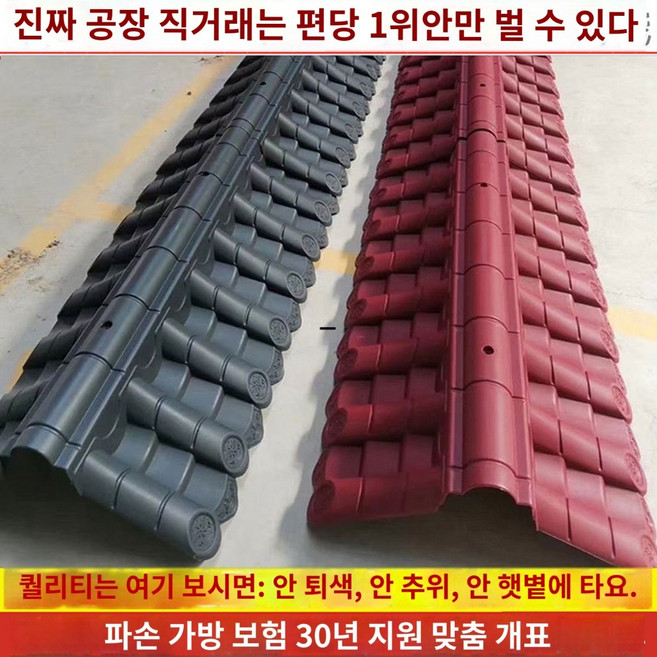 플라스틱용마루 조립식 기와 한옥 지붕 경량형 담장, 멜란지블랙-단면