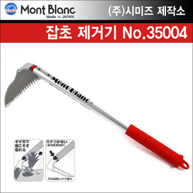 몽블랑 초승달 잎 잡초제거기 35004, 1개