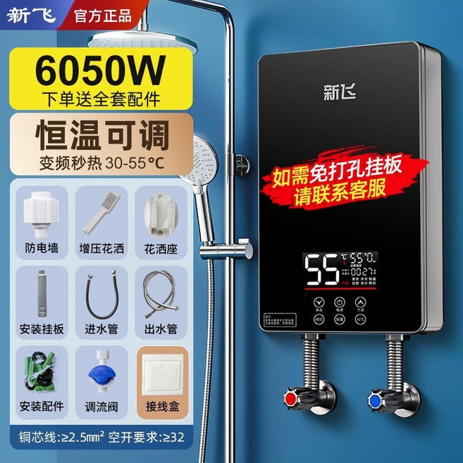 新飛 6050W 變頻恆溫電熱水器, 6KW全黑六鍵升級恒溫款【線盒遙控】, 6KW全黑六鍵升級恒溫款【線盒遙控】