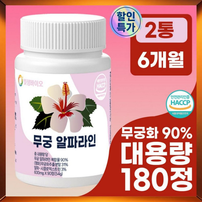 빛샘바이오 무궁 알파라인 알파CD 브로멜라인 HACCP 100% 정품, 2개, 90정