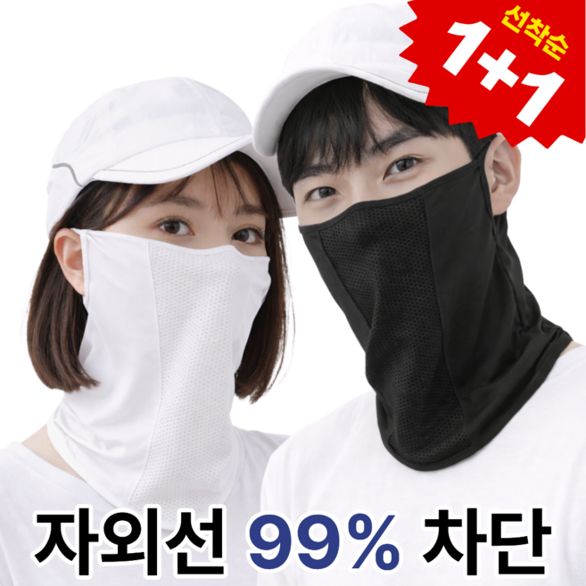 늘모아마켓 자외선차단 매쉬 쿨 스포츠 골프 마스크 1+1, 화이트+블랙, 1세트