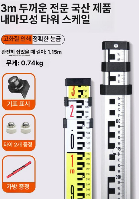 알루미늄 스타프 측정 폴대 측량 눈금자 양면 토목 막대자, 3m 두꺼운 전문 국가표준형, 1개