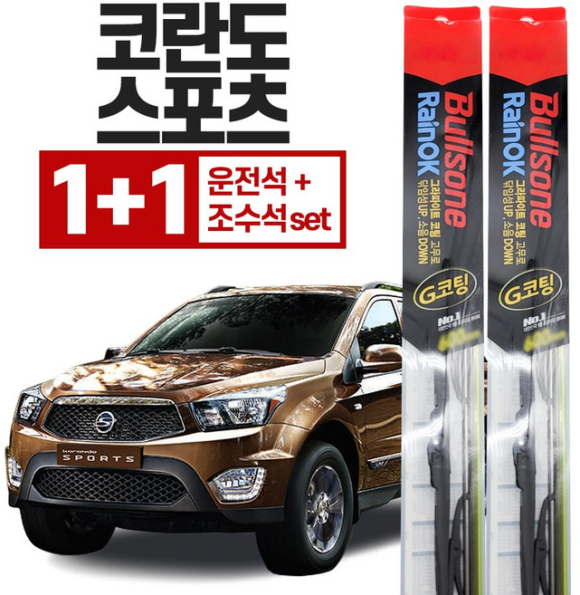 코란도스포츠 와이퍼 운전석 600mm + 조수석 450mm 레인OK 그라파이트 코팅, 차종/연식/와이퍼 사이즈를 꼭 확인해주세요.