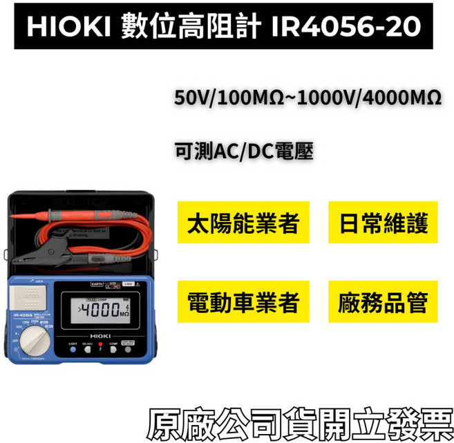 HIOKI IR4056-20 數位高阻計 絕緣電阻測試儀, 1個