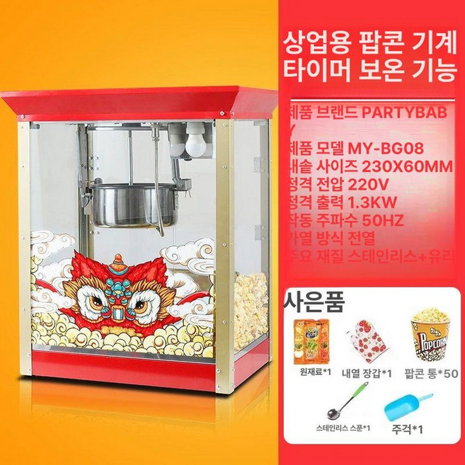 팝콘 기계 메이커 업소용 간식 매장 영화관 튀기기 가정용 제조기 뻥튀기 행사장, 상업용 금속 대형 타이머 보온 시험용, 기본 모델명/품번