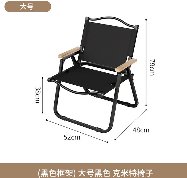 克米特戶外折疊椅 附木質扶手, 大號黑管黑布 - 櫸木扶手, 1個