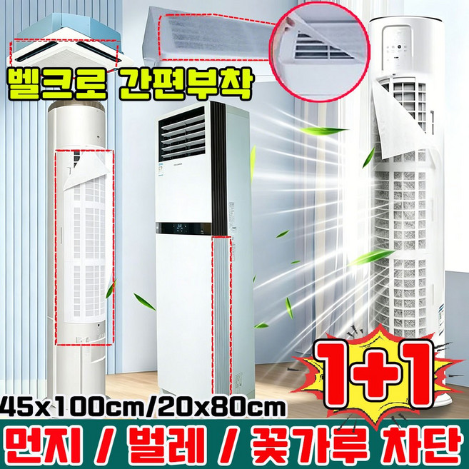 에어컨 부직포 필터 에어컨 미세먼지 차단시트 에어컨 먼지필터 미세먼지차단시트 벽걸이 에어컨 필터시트 커버 붙이는 에어컨 필터 먼지 벌레 꽃가루 차단 벨크로 잘라쓰기가능, 2개