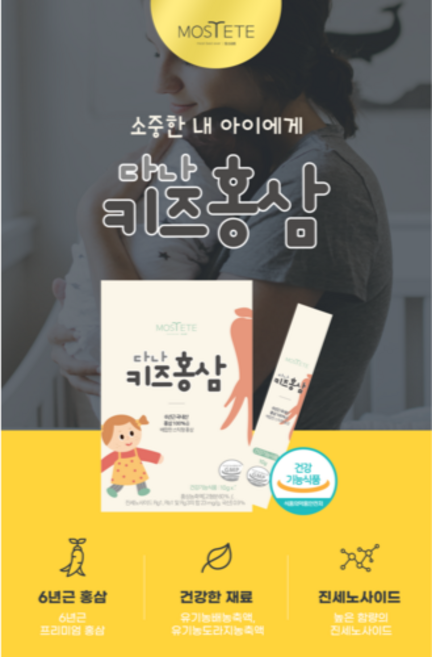 다나키즈홍삼, 3박스