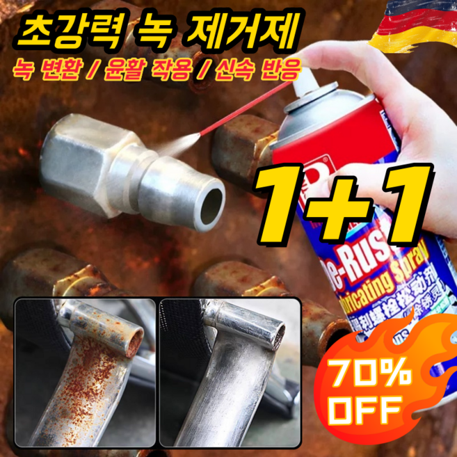 [독일 기술]1+1초강력 녹 제거제 초강력 녹 제거제 스프레이 녹 변환 윤활 작용 신속 반응 만능 스테인리스강 녹 제거제 금속 강력한 녹제거 사은품 랜덤 증정, 2개, 451ml