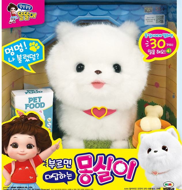 [미미월드] 똘똘이 부르면 대답하는 몽실이 / 강아지인형, 1개