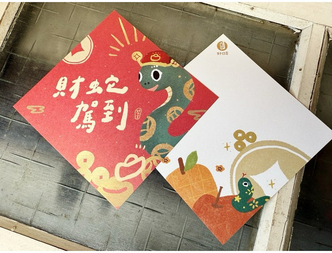 財蛇駕到2025蛇年春聯斗方 新年裝飾 也是明信片 增添節慶氣氛 財源廣進 好運連連, 春聯本人