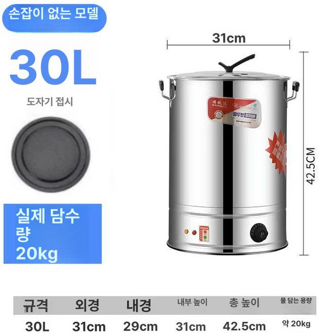 원 육수보온통 전기국통 보온통 30L 20L 업소용