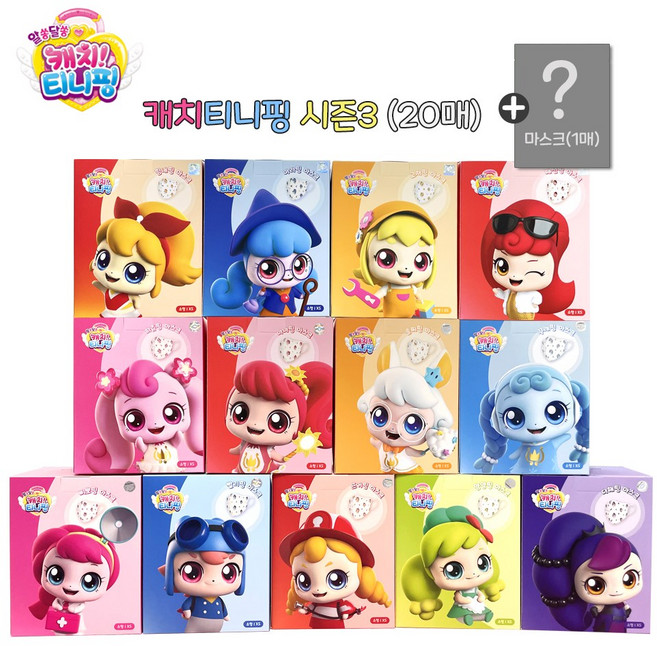 NEW 알쏭달쏭 캐치티니핑 시즌3 키즈 마스크 (20매)+1매 추가증정