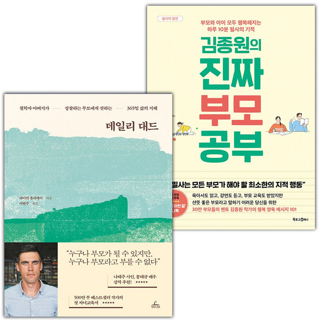 데일리 대드+김종원의 진짜 부모 공부 세트