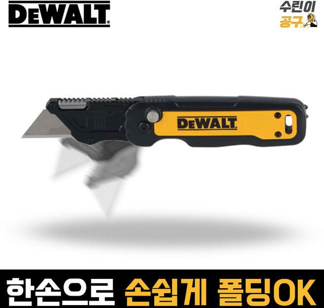 디월트 유틸리티 나이프 접이식 장판 도배용 목공 DWHT10991
