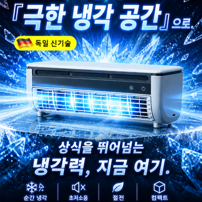 [순간 냉각] 독일 미니 데스크탑 에어컨 선풍기360° 조절 휴대용에어컨 미니냉풍기 무소음, 회색*1세트