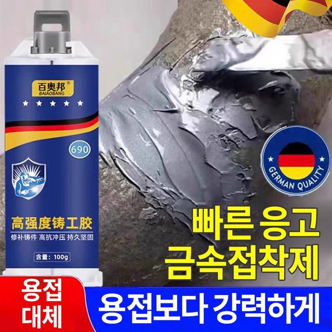 {독일수입 | 당일배송}강력접착 에폭시접착제 금속접착제 만능 접착제 주물용 스텐 알루미늄 금속 철 타일 플라스틱 물탱크 누수 강력 에폭시 금속본드, 1개