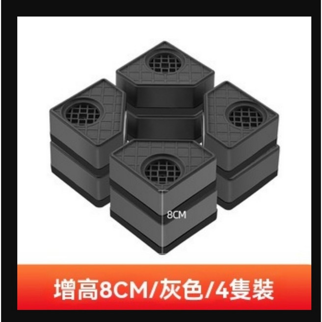 通用家電移動底座 洗衣機冰箱托架 離地8公分 方形雙層 防潮穩固, 1個, 方形雙層【墊高8CM】, 方形雙層, 墊高8CM