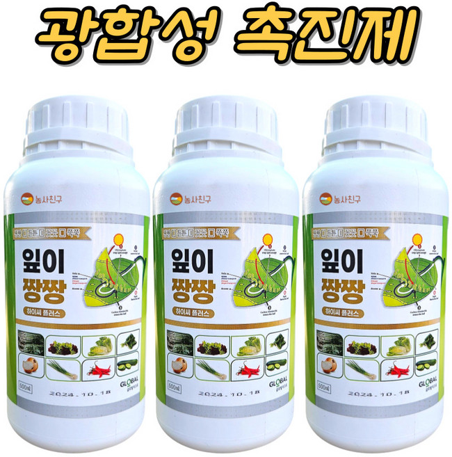 잎이짱짱 광합성 촉진제 일조 부족 해결 농사친구 스포이드세트, 3개, 500ml