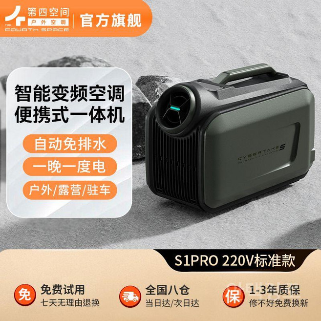 포스페이스 S1PRO 인버터 이동식 에어컨 차량용 12V 단일 냉방 휴대용 미니 야외 캠핑, 02.S1PRO 48V_220V (표준모델), 1개