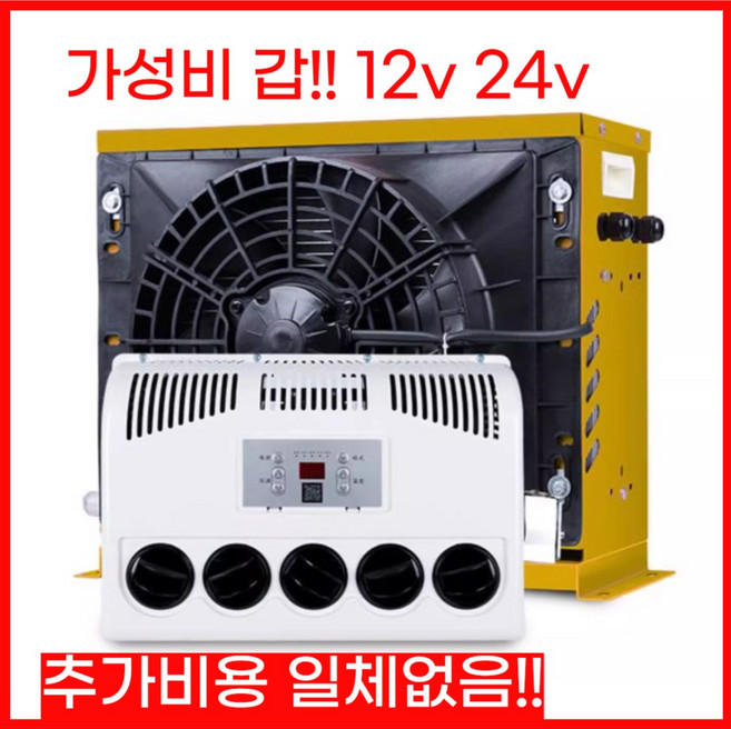 화물차 무시동에어컨 DC 차량용 트럭 지게차 인버터 에어컨, 01기본형/12V(옐로우)