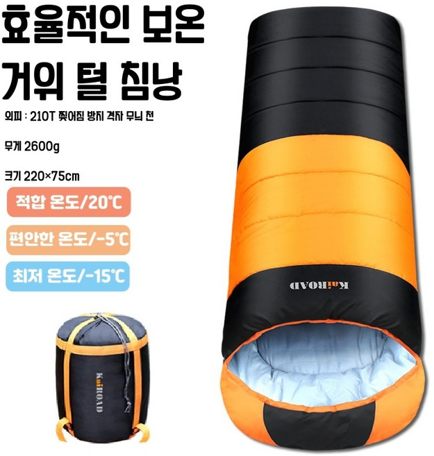 캠핑 방수 침낭 1인용 침낭 사계절용 투톤침낭 후드형 휴대용 캠핑 침낭, 1개, 오렌지 2800g