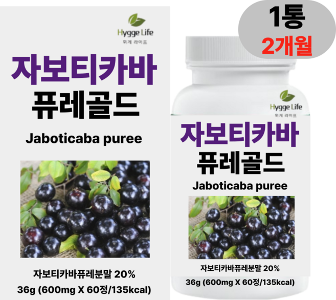 [브라질 포도] 자보티카바 퓨레 브라질 폴리페놀 식이섬유 블루베리 링곤베리 HACCP 인증 휘게라이프, 1개, 60정