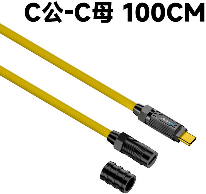 USB Type-C 公母拼接彈簧線 20Gbps 140W 8K60Hz 鋁合金接頭, 1個, C公-C母 1.0米
