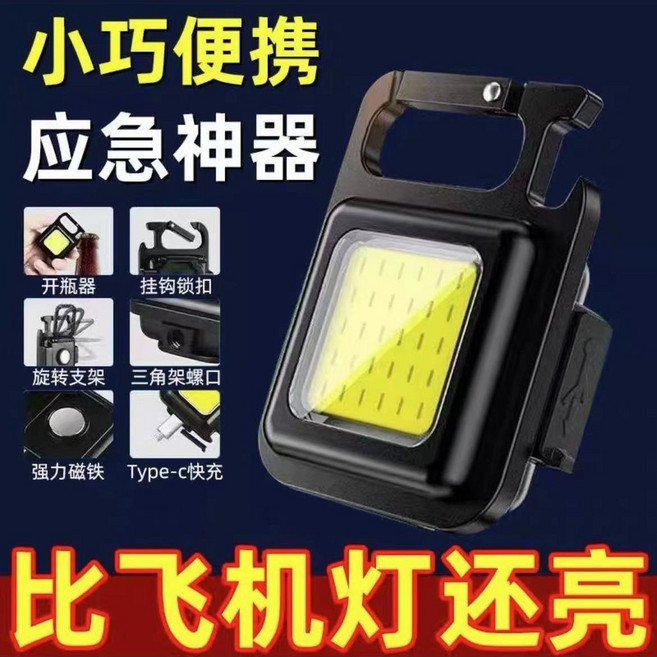 多功能COB鑰匙扣燈 戶外應急照明燈, 1個, 无尊畅享49代,顶配待机1499天, N/A